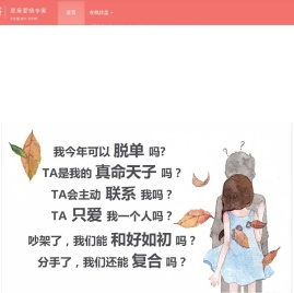 星座爱情专家