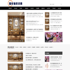 风水知识