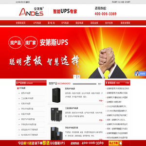 安第斯UPS电源