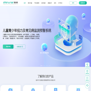 爱诺斯科技（学生常见病监测