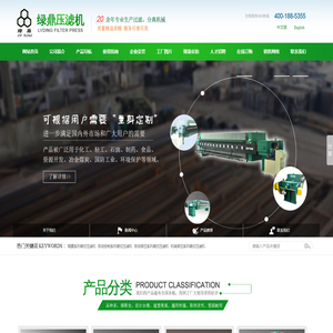 杭州绿鼎压滤机制造公司
