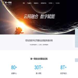 唯一网络