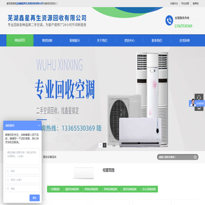 芜湖鑫星再生资源回收有限公司