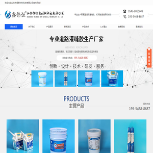 山东伟恒新材料科技有限公司