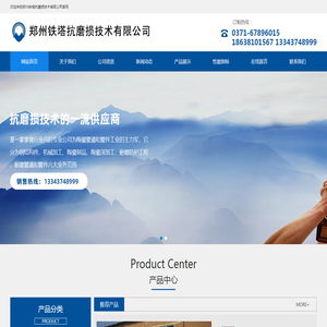 郑州铁塔抗磨损技术有限公司