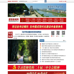 建阳新闻网