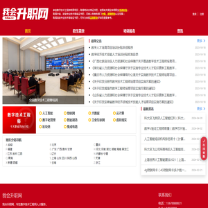 数字技术工程师职称考试职称评定培训机构