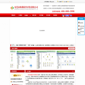 东莞市纵横软件开发有限公司,ERP系统,OA系统,CRM系统,HR系统,ERP定制开发,各种软件定制,缔造精确管理