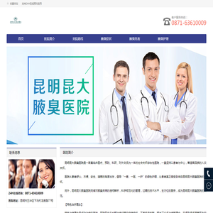 昆明腋臭医院
