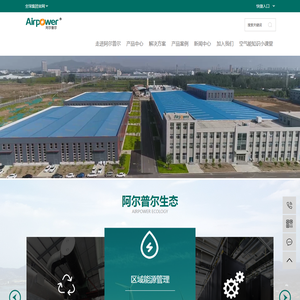 山东阿尔普尔节能装备有限公司