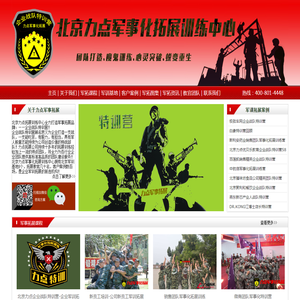北京拓展训练