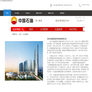 北京贝威通能源科技集团有限公司