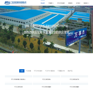 广东万事杰塑料科技有限公司