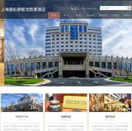 上海新虹桥蛟龙凯莱酒店【官方网站】