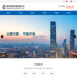 扬州欧柯机械有限公司