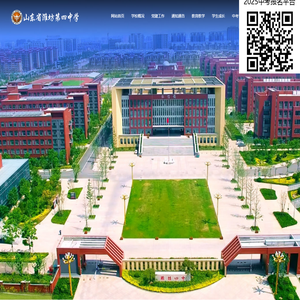 山东省潍坊第四中学