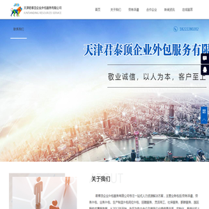 天津君泰顶企业外包服务有限公司