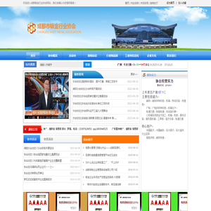 成都市钣金行业协会
