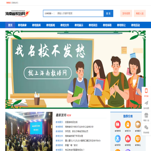 海南省教培网