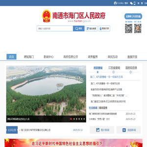 南通市海门区人民政府