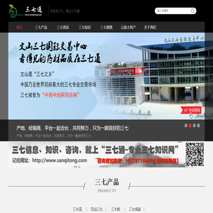 三七通