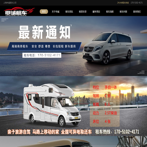 上海租车公司