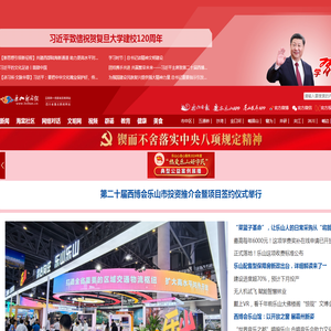 乐山新闻网