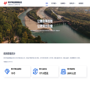 深圳市惟益慈善基金会