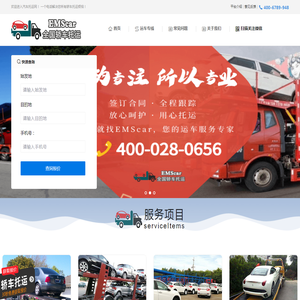聚禄鼎轿车托运