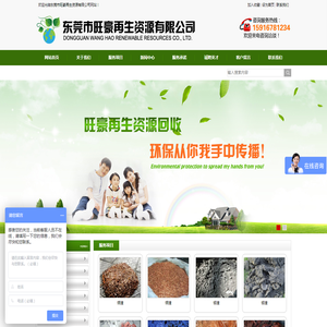 东莞市旺豪再生资源有限公司
