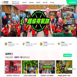 超级团建