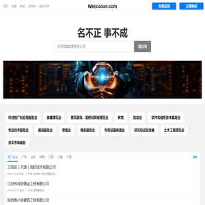 卫消安有限公司
