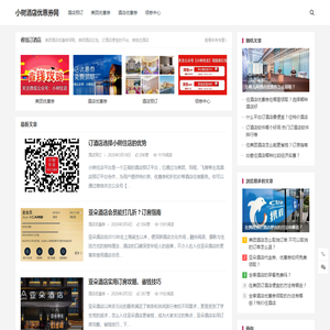 小树酒店优惠券网