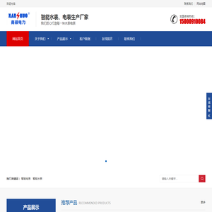 专业生产智能电表