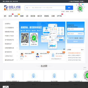 信阳人才网