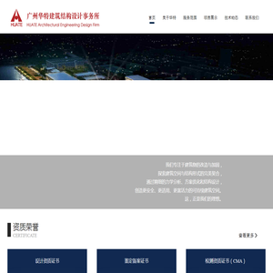 建筑结构设计