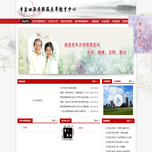 青岛西海岸新区老年教育中心