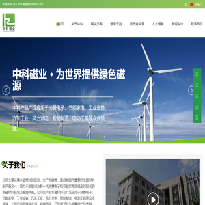 浙江中科磁业股份有限公司