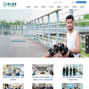 金华德仁康复辅具有限公司