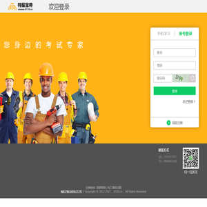 特种作业人员模拟考试系统
