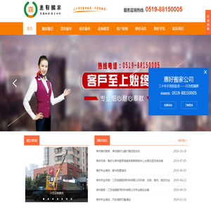 常州搬家,常州搬家公司,常州惠好搬家清洗家政服务有限公司