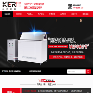 超声波清洗机,全自动超声波清洗机,低温废水回收设备,多槽手动喷淋清洗机,通过式CNC高压清洗机,去毛刺清洗机,碳氢清洗机,单工位旋转喷淋清洗机