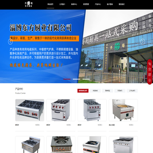 淄博东方厨业有限公司