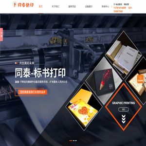 上海同泰<font color='#ff7200'>图文</font>制作有限公司