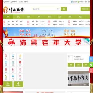 沛县论坛