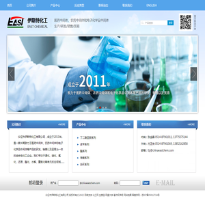 仪征市伊斯特化工有限公司