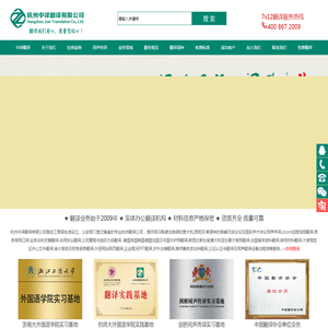 杭州中译翻译公司