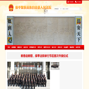 海南省保亭黎族苗族自治县人民法院