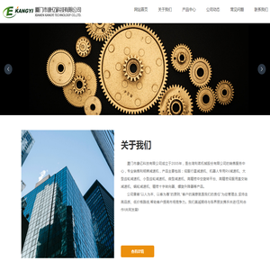 厦门市康亿科技有限公司