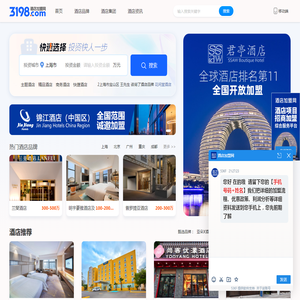 3198酒店加盟网